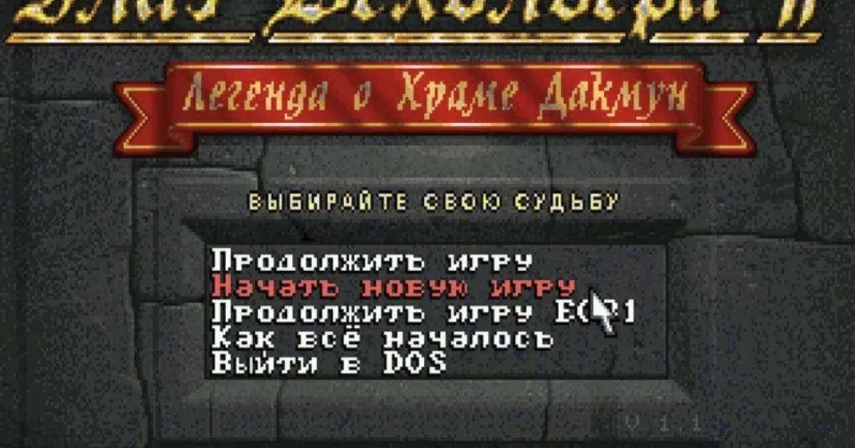 Eye of the Beholder 2 - Русская Версия
