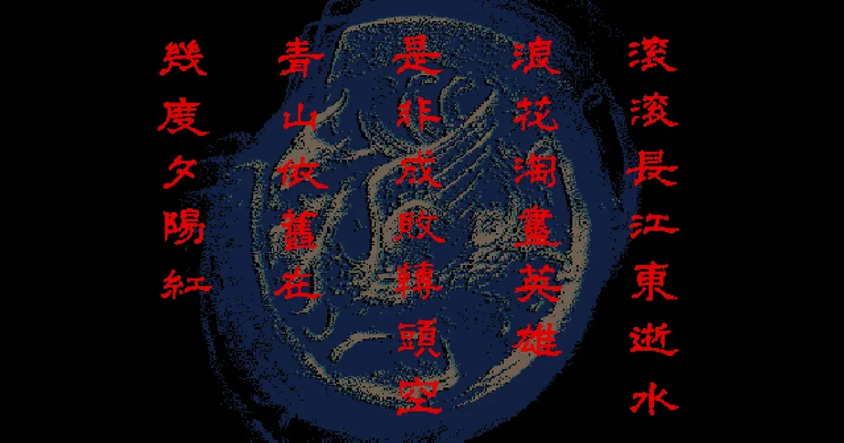 Romance of the Three Kingdoms III: Dragon of Destiny