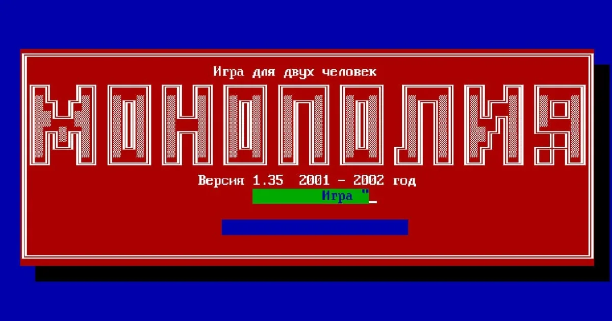 Монополия